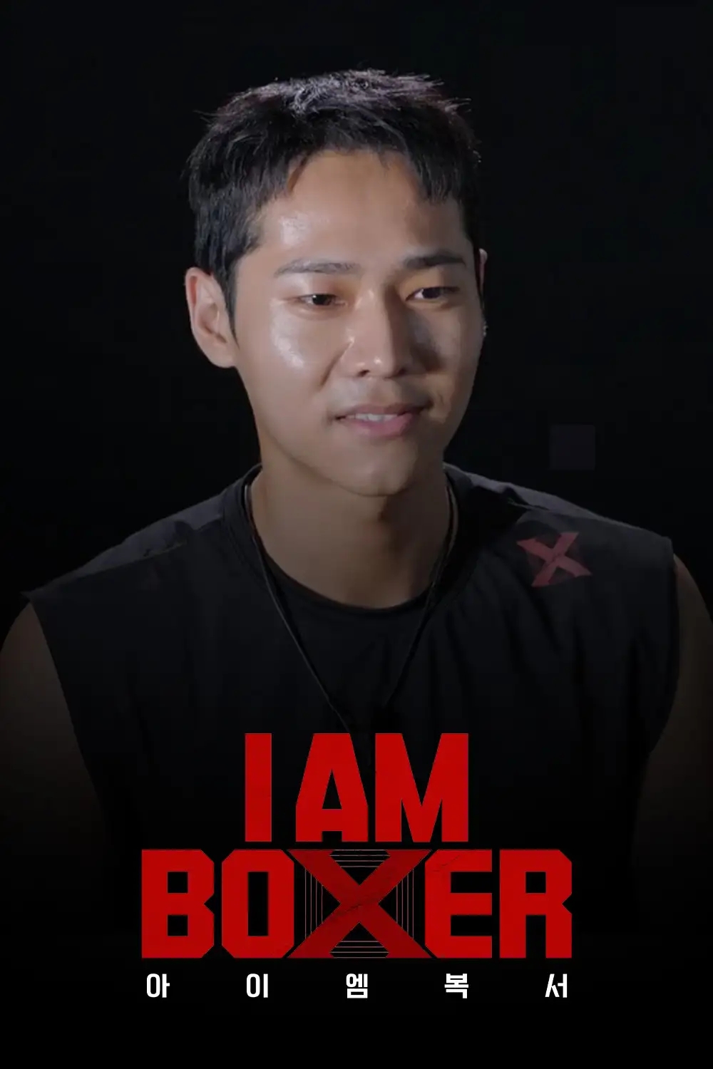 من بوکسور هستم (فصل 1 قسمت 2)